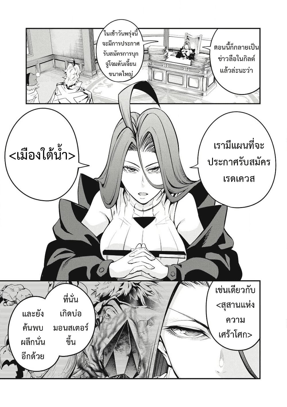 Tsuihou Sareta Tenshou Juu Kishi wa game Chishiki de Musou Suru ตอนที่ 87 12