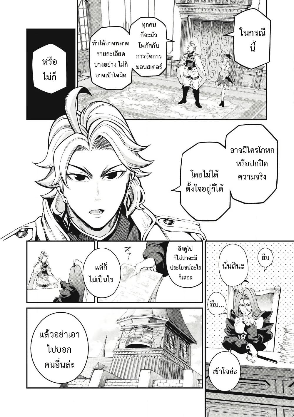 Tsuihou Sareta Tenshou Juu Kishi wa game Chishiki de Musou Suru ตอนที่ 87 15