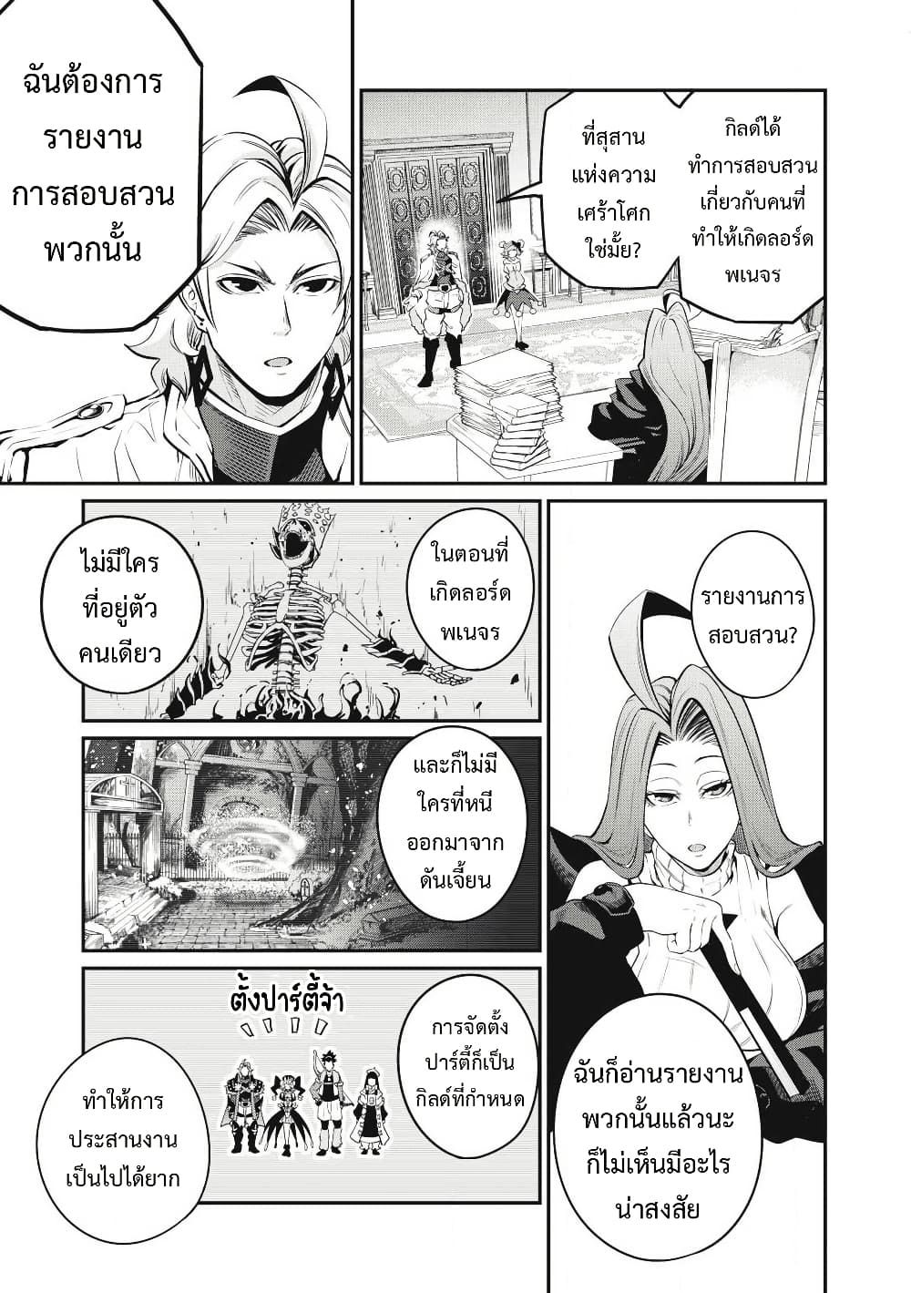 Tsuihou Sareta Tenshou Juu Kishi wa game Chishiki de Musou Suru ตอนที่ 87 14