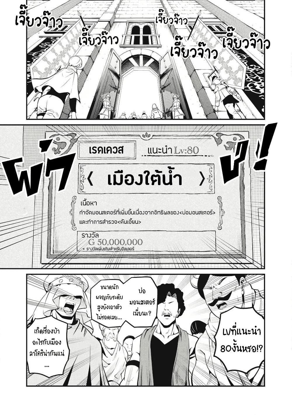 Tsuihou Sareta Tenshou Juu Kishi wa game Chishiki de Musou Suru ตอนที่ 88 2