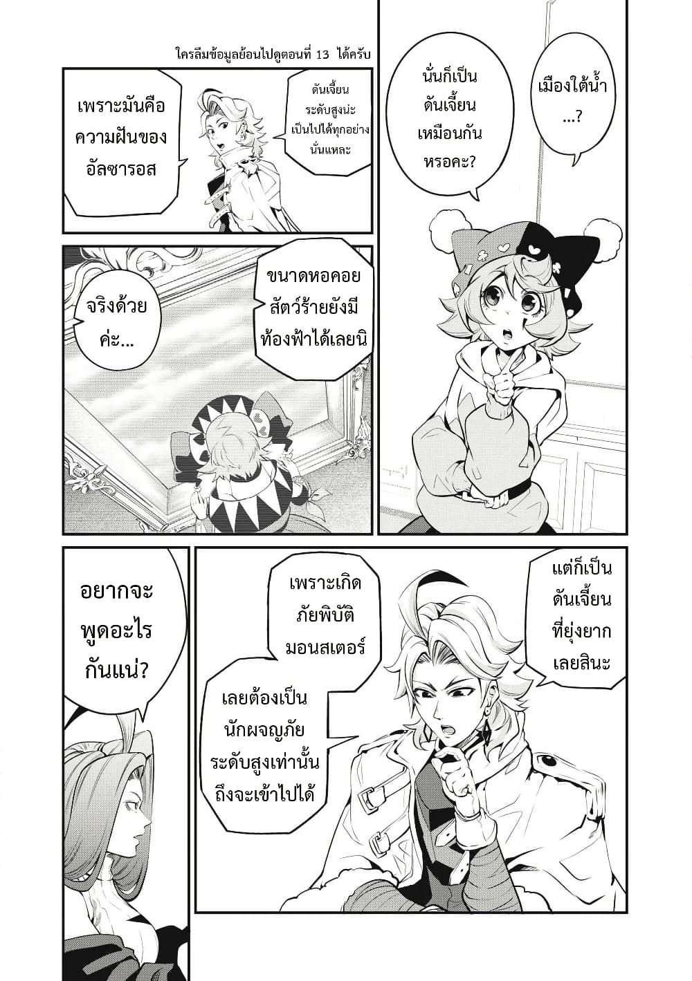 Tsuihou Sareta Tenshou Juu Kishi wa game Chishiki de Musou Suru ตอนที่ 87 13