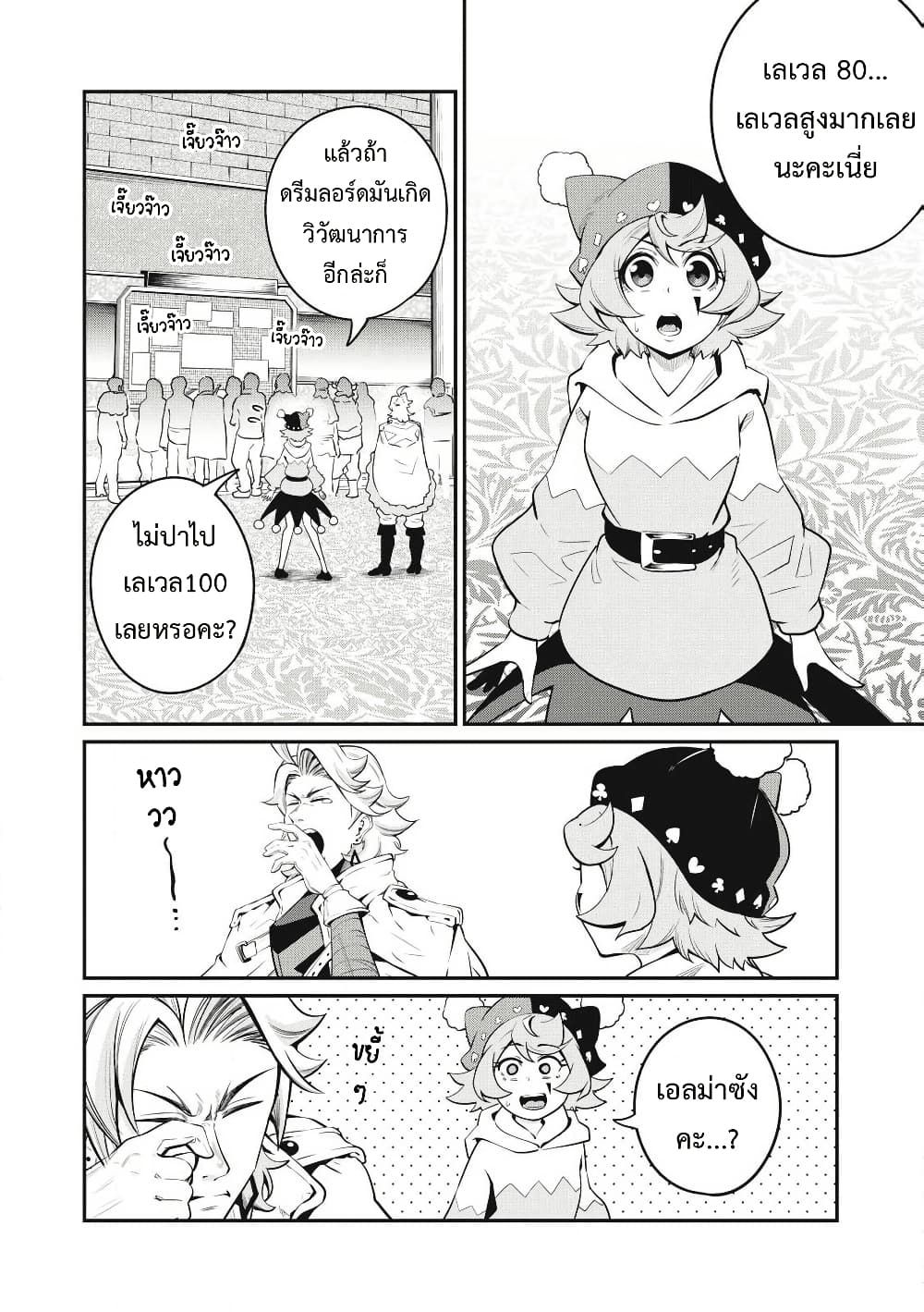 Tsuihou Sareta Tenshou Juu Kishi wa game Chishiki de Musou Suru ตอนที่ 88 3
