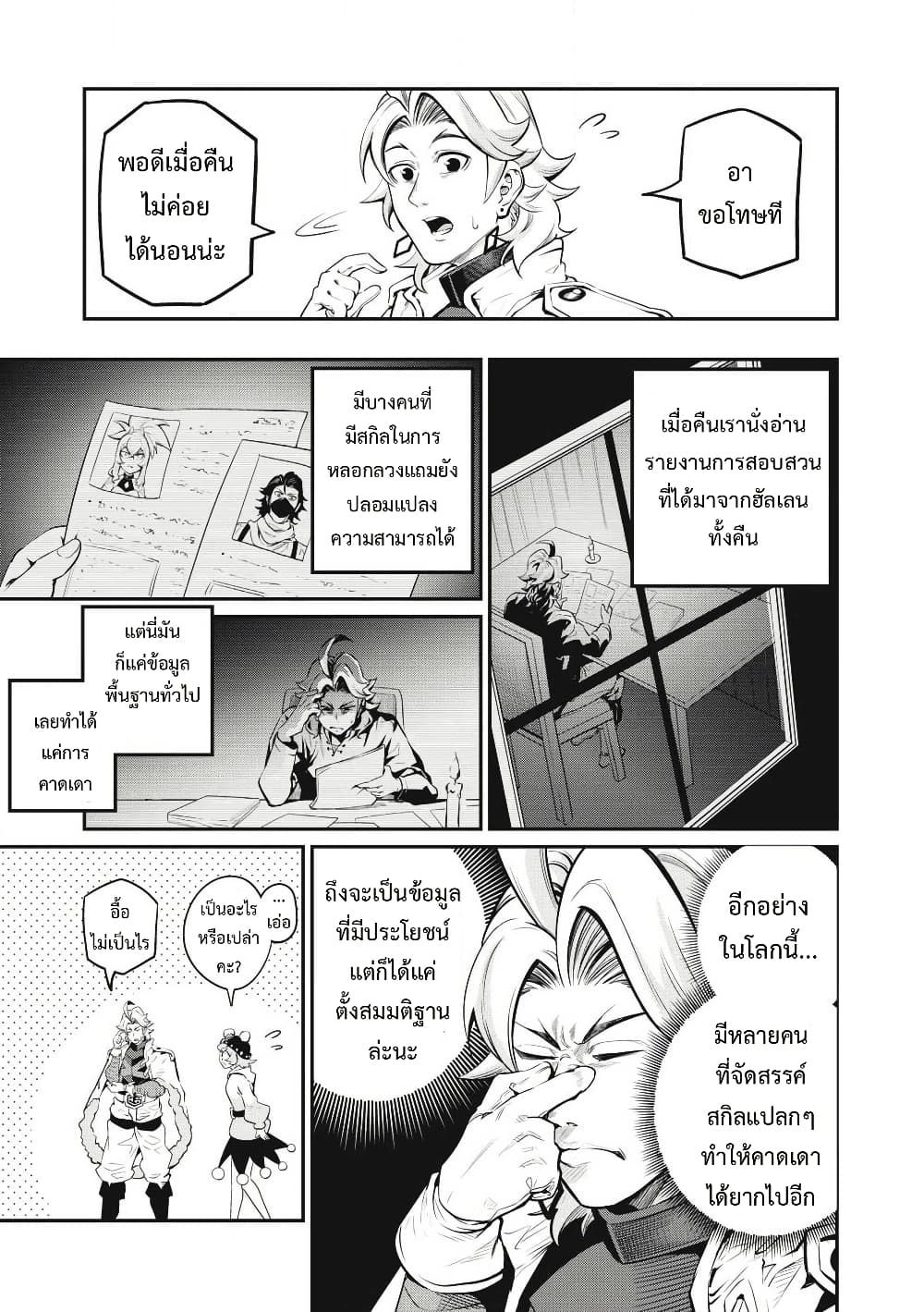 Tsuihou Sareta Tenshou Juu Kishi wa game Chishiki de Musou Suru ตอนที่ 88 4
