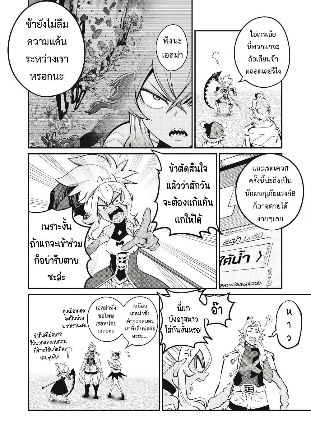 Tsuihou Sareta Tenshou Juu Kishi wa game Chishiki de Musou Suru ตอนที่ 88 7