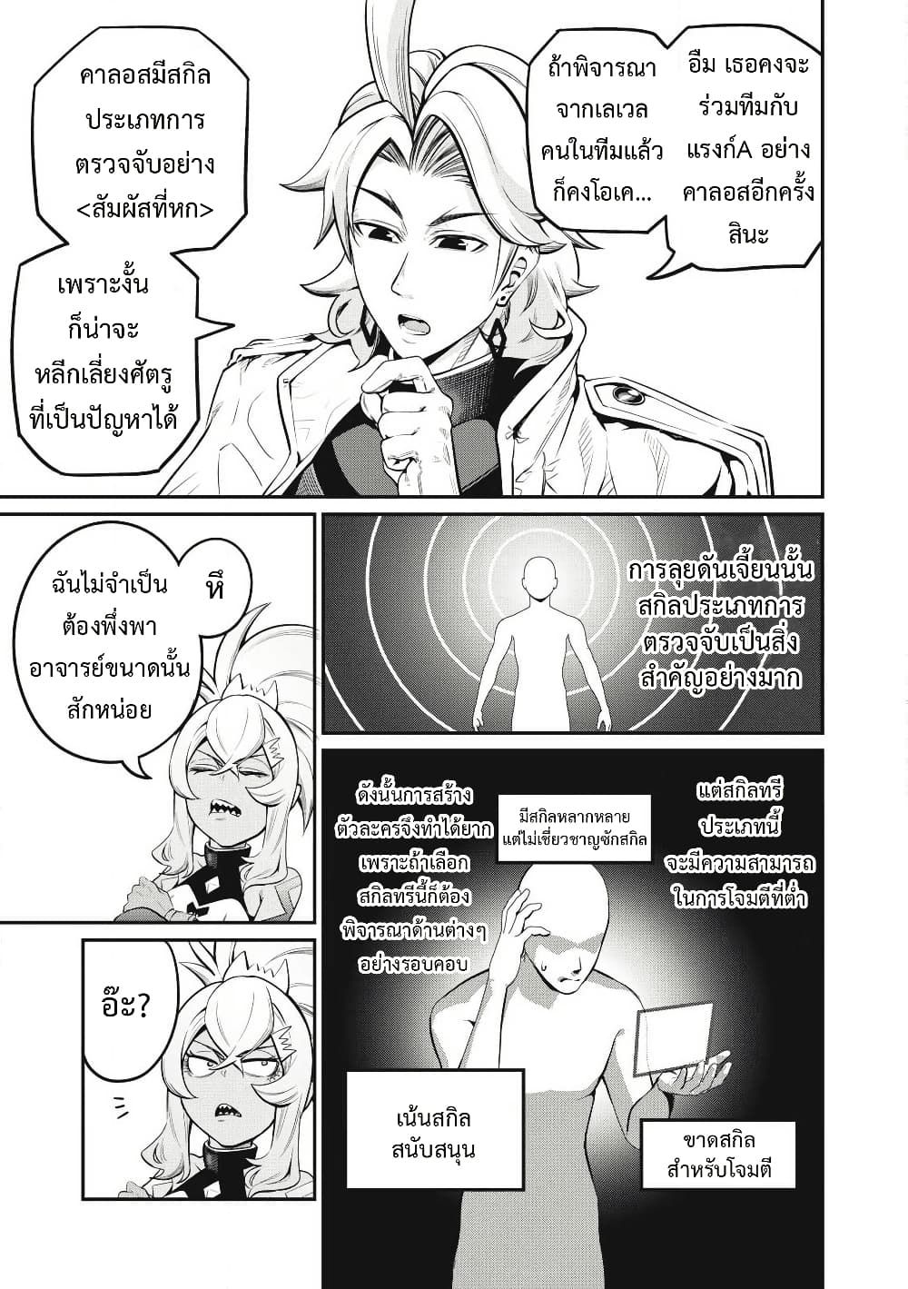Tsuihou Sareta Tenshou Juu Kishi wa game Chishiki de Musou Suru ตอนที่ 88 10