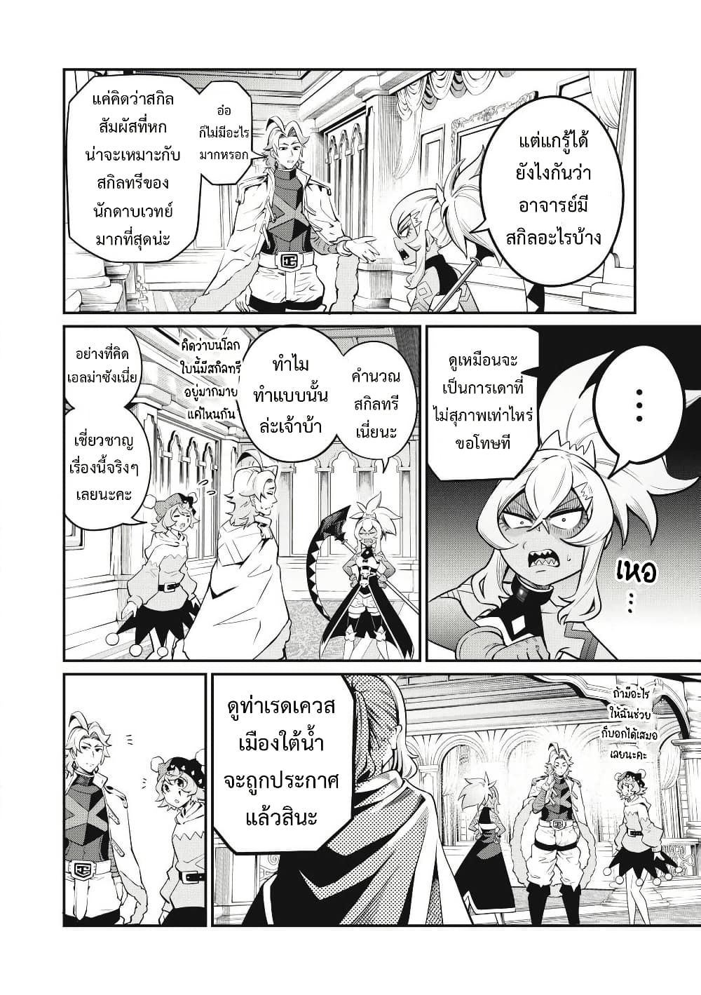 Tsuihou Sareta Tenshou Juu Kishi wa game Chishiki de Musou Suru ตอนที่ 88 11