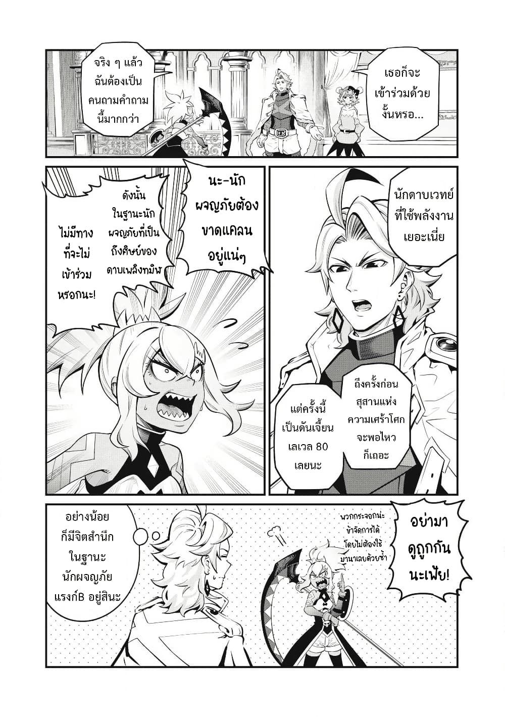 Tsuihou Sareta Tenshou Juu Kishi wa game Chishiki de Musou Suru ตอนที่ 88 9