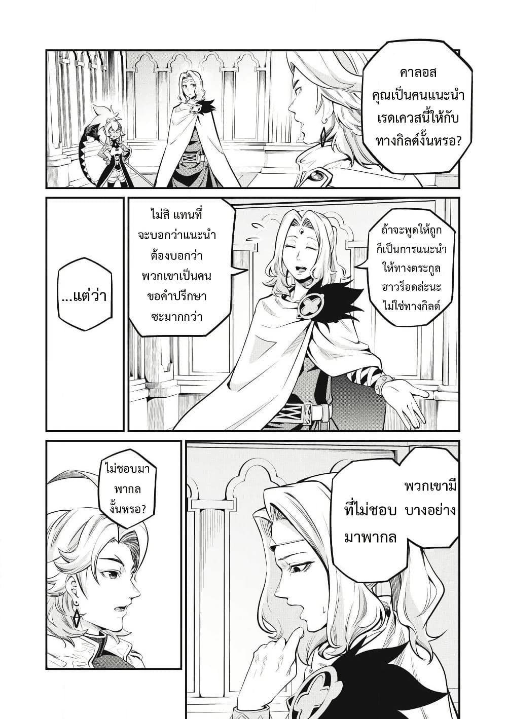 Tsuihou Sareta Tenshou Juu Kishi wa game Chishiki de Musou Suru ตอนที่ 88 14