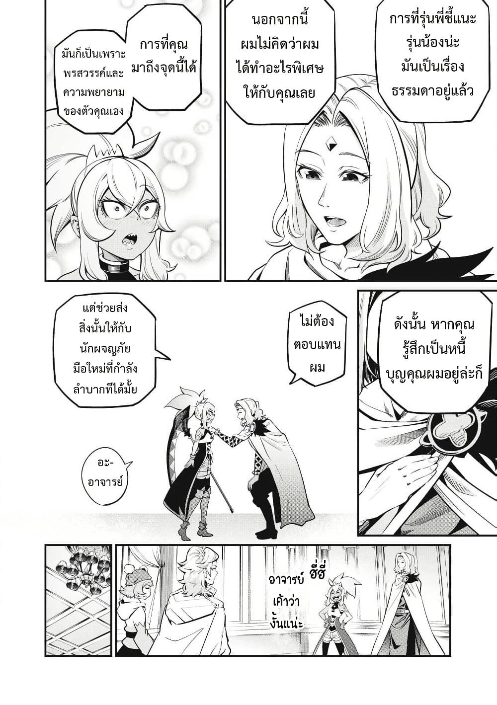 Tsuihou Sareta Tenshou Juu Kishi wa game Chishiki de Musou Suru ตอนที่ 88 13