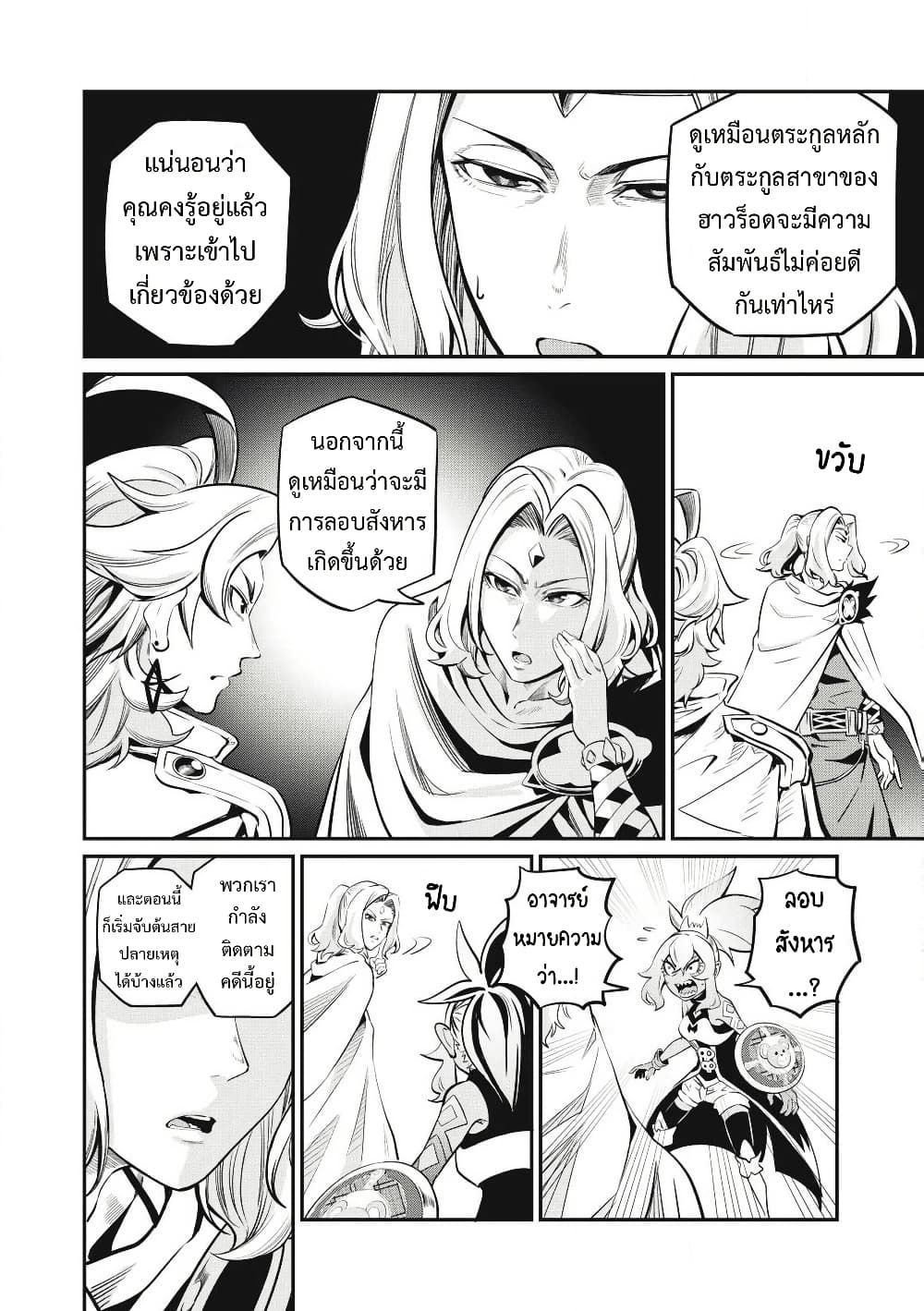Tsuihou Sareta Tenshou Juu Kishi wa game Chishiki de Musou Suru ตอนที่ 88 15