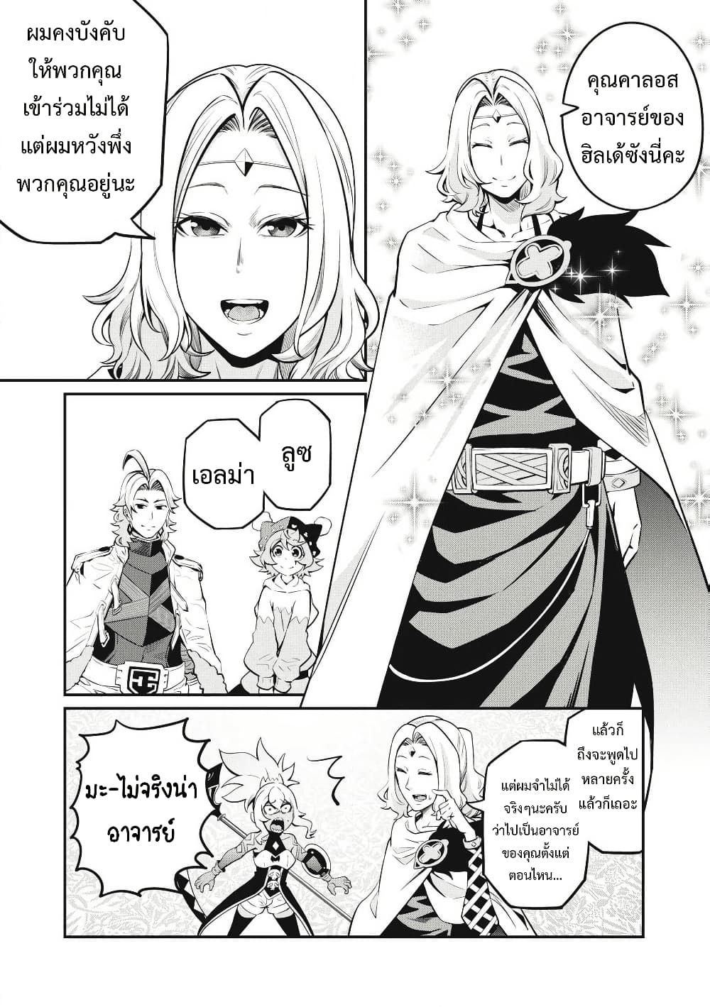 Tsuihou Sareta Tenshou Juu Kishi wa game Chishiki de Musou Suru ตอนที่ 88 12