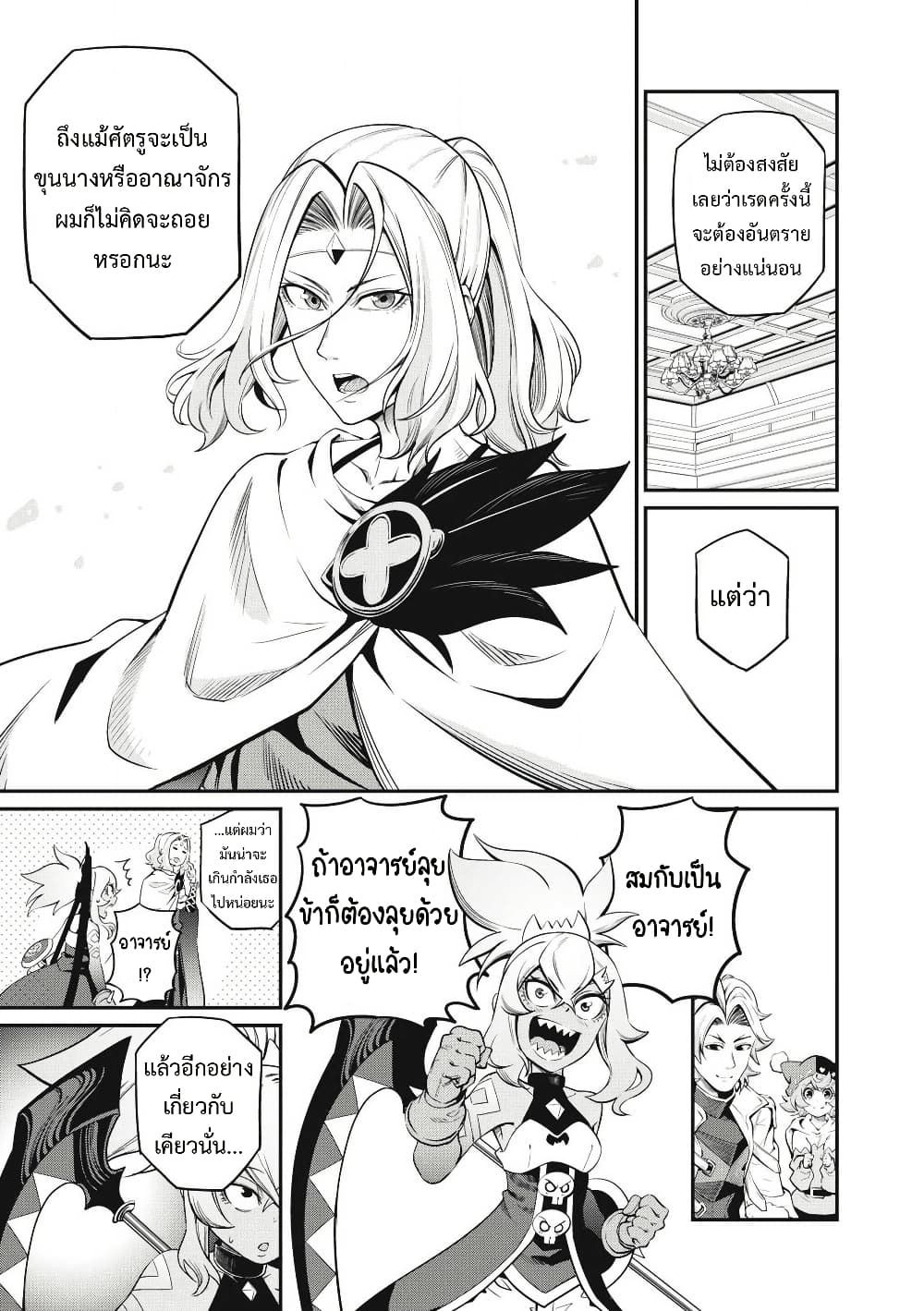 Tsuihou Sareta Tenshou Juu Kishi wa game Chishiki de Musou Suru ตอนที่ 88 16