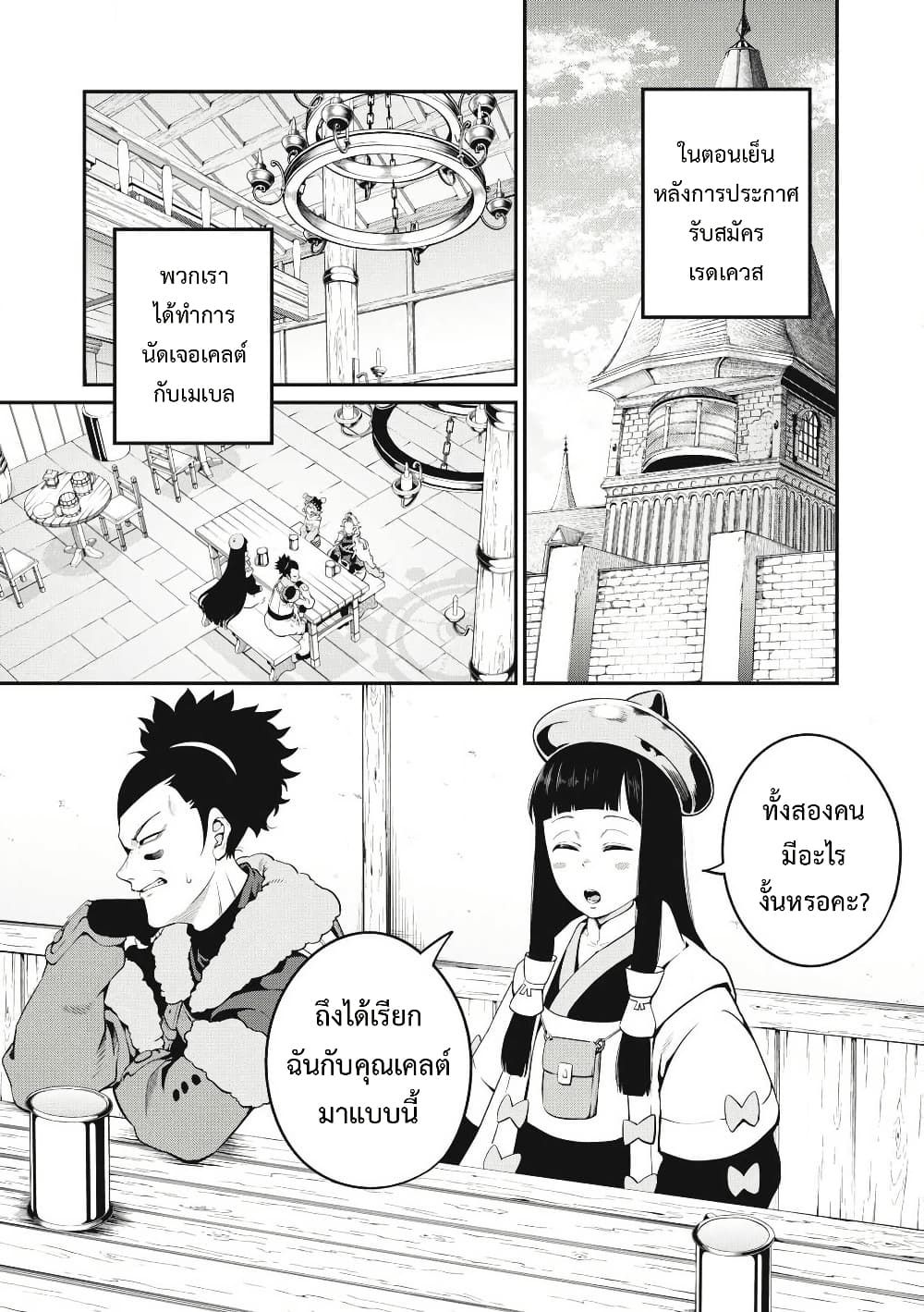 Tsuihou Sareta Tenshou Juu Kishi wa game Chishiki de Musou Suru ตอนที่ 89 2