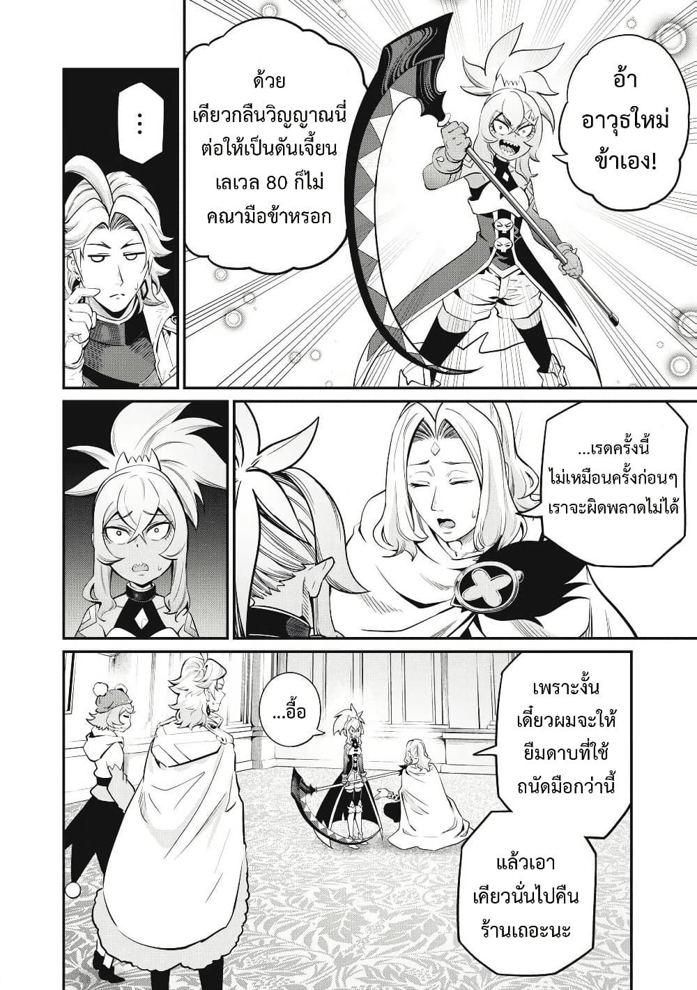 Tsuihou Sareta Tenshou Juu Kishi wa game Chishiki de Musou Suru ตอนที่ 88 17