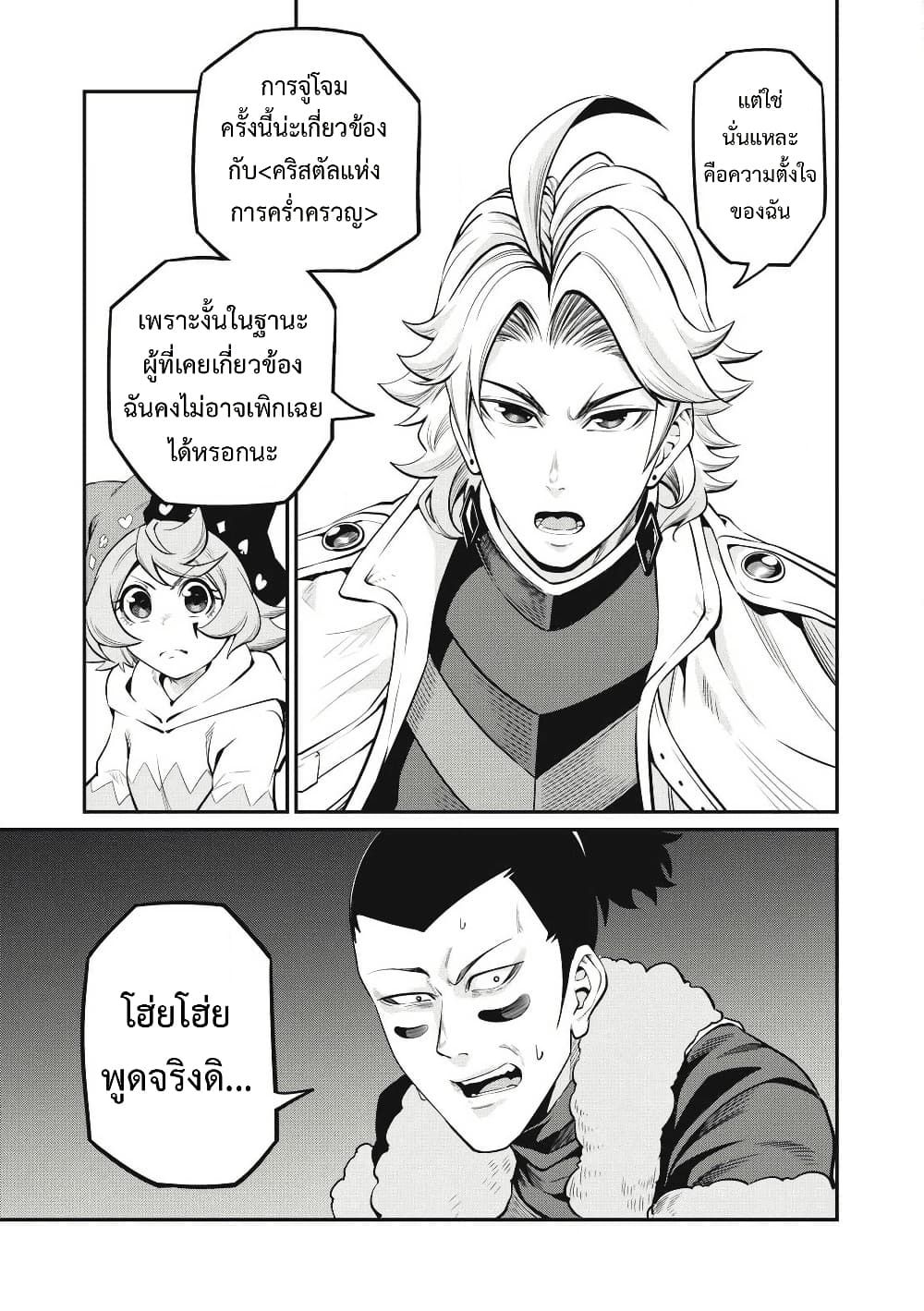 Tsuihou Sareta Tenshou Juu Kishi wa game Chishiki de Musou Suru ตอนที่ 89 4