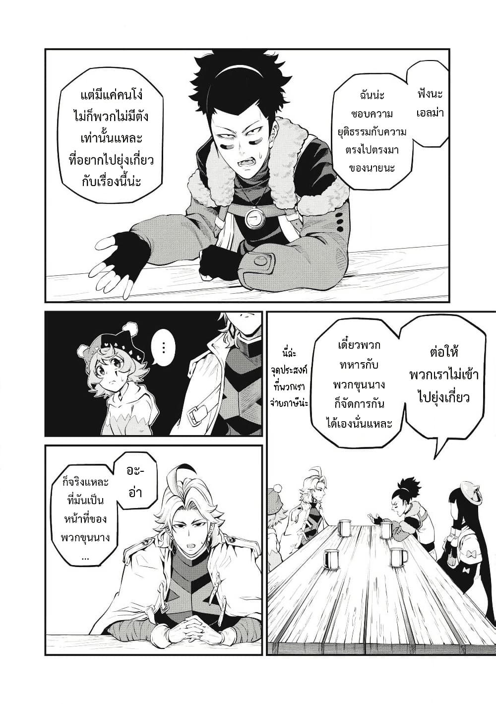 Tsuihou Sareta Tenshou Juu Kishi wa game Chishiki de Musou Suru ตอนที่ 89 5