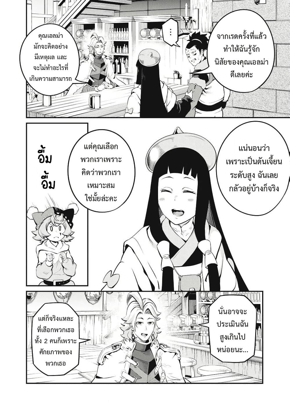Tsuihou Sareta Tenshou Juu Kishi wa game Chishiki de Musou Suru ตอนที่ 89 11