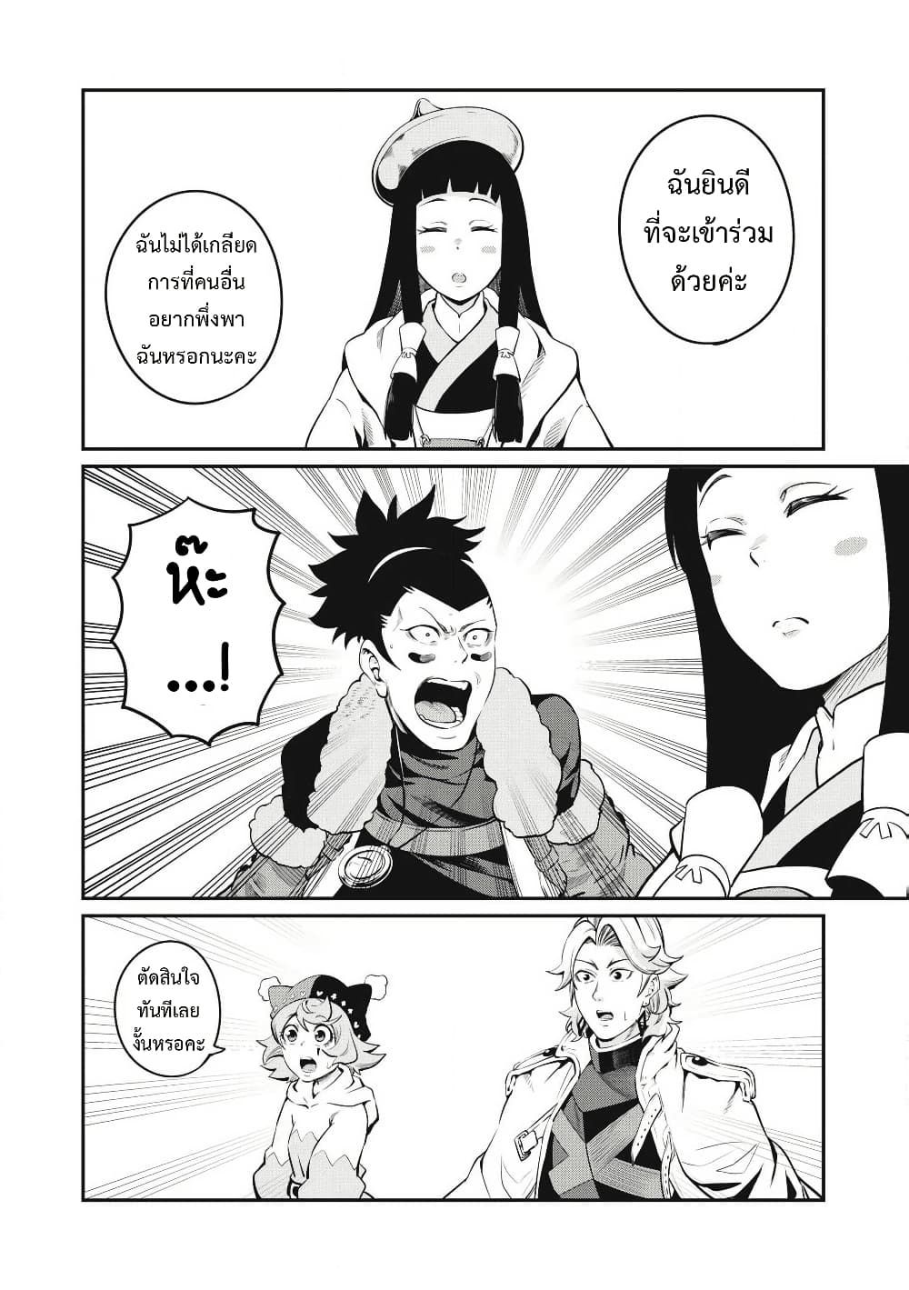 Tsuihou Sareta Tenshou Juu Kishi wa game Chishiki de Musou Suru ตอนที่ 89 9
