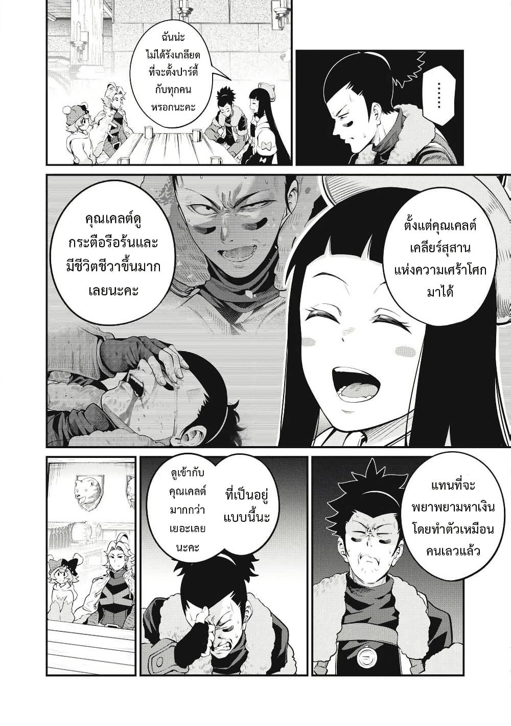 Tsuihou Sareta Tenshou Juu Kishi wa game Chishiki de Musou Suru ตอนที่ 89 13