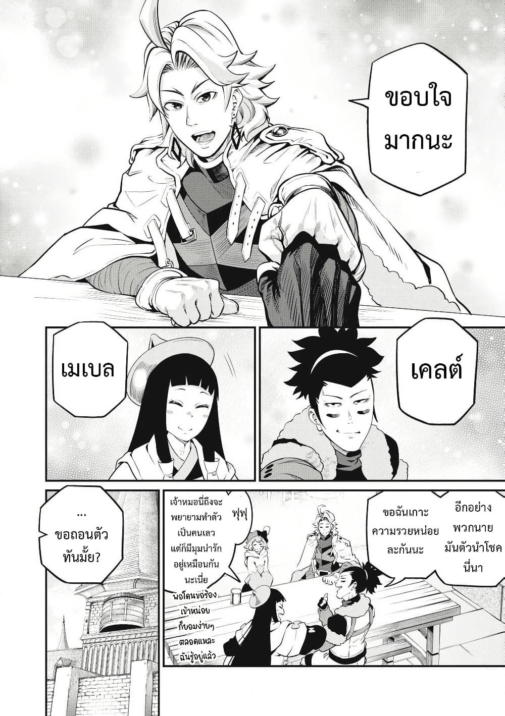 Tsuihou Sareta Tenshou Juu Kishi wa game Chishiki de Musou Suru ตอนที่ 89 15