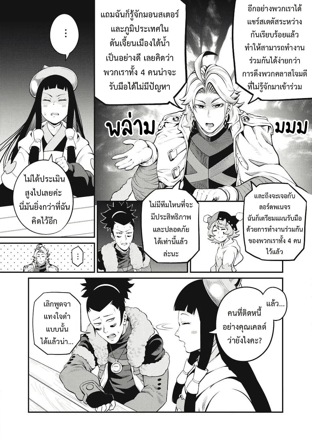 Tsuihou Sareta Tenshou Juu Kishi wa game Chishiki de Musou Suru ตอนที่ 89 12