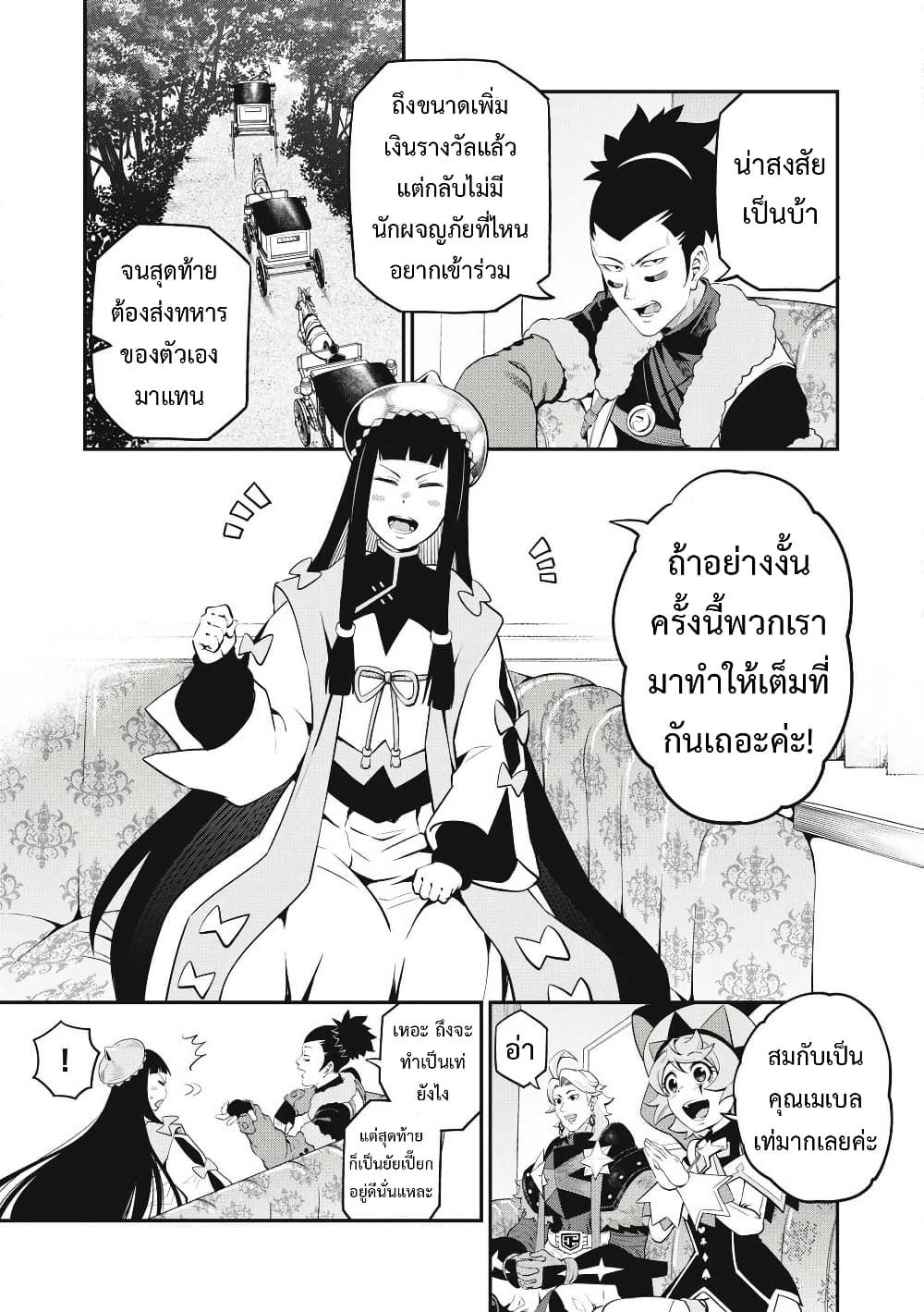 Tsuihou Sareta Tenshou Juu Kishi wa game Chishiki de Musou Suru ตอนที่ 90 4