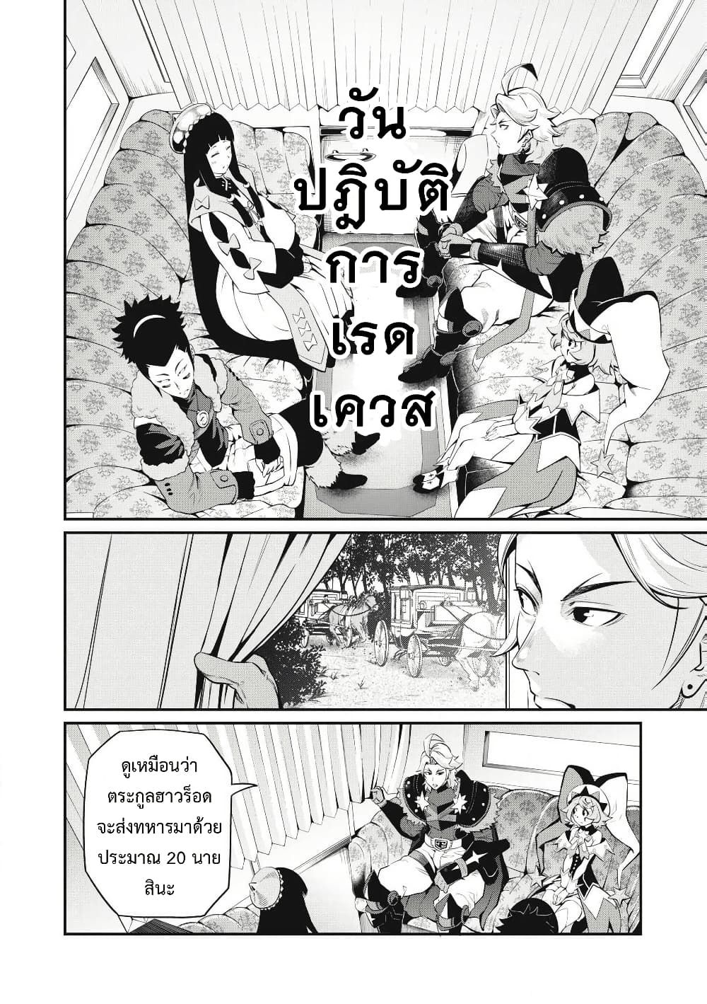 Tsuihou Sareta Tenshou Juu Kishi wa game Chishiki de Musou Suru ตอนที่ 90 3