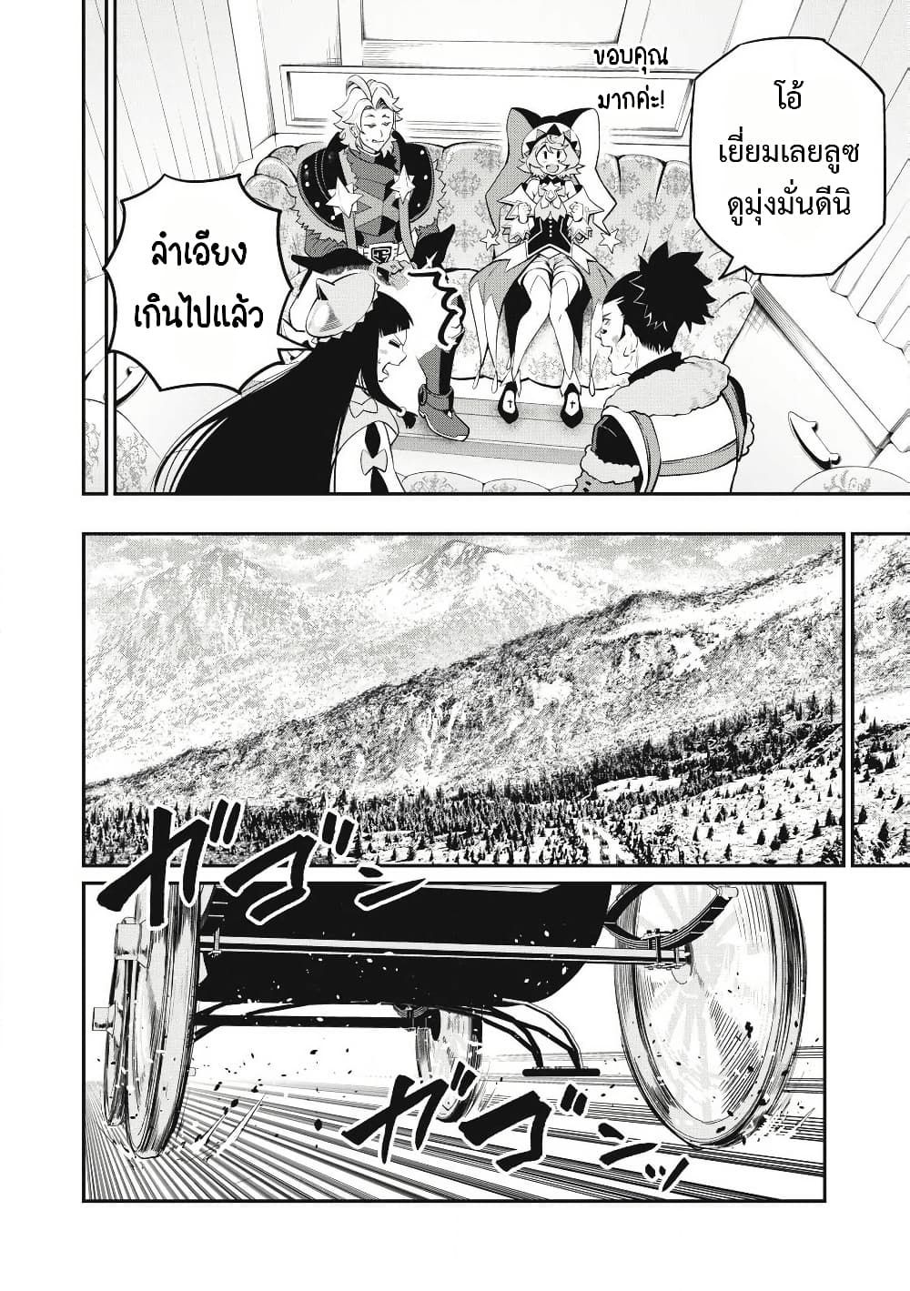 Tsuihou Sareta Tenshou Juu Kishi wa game Chishiki de Musou Suru ตอนที่ 90 7