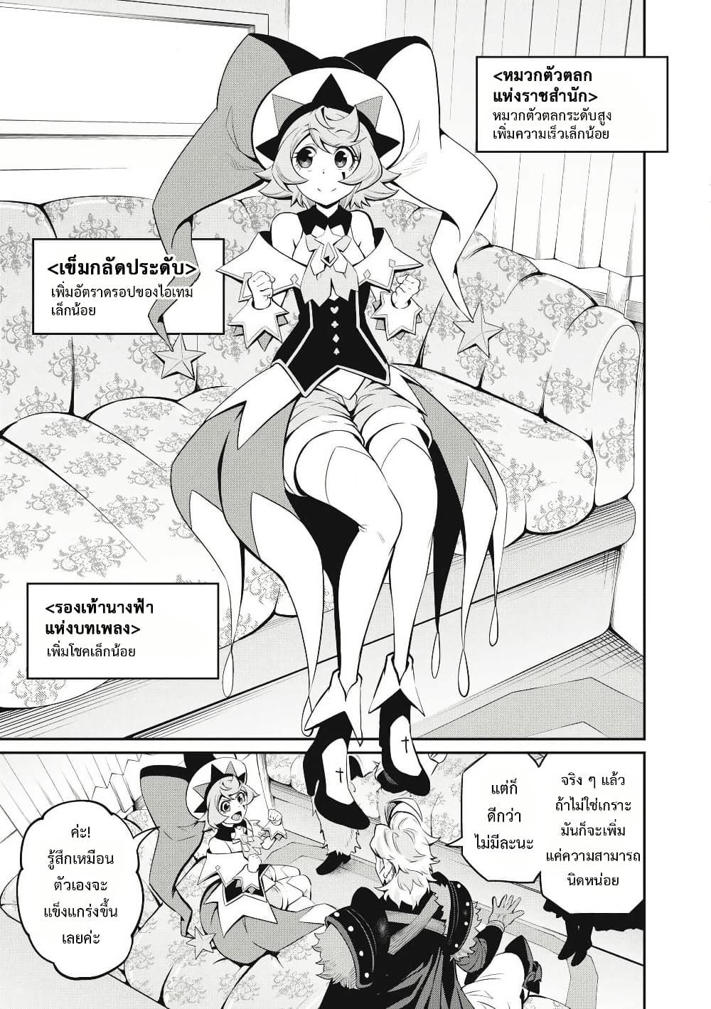 Tsuihou Sareta Tenshou Juu Kishi wa game Chishiki de Musou Suru ตอนที่ 90 6