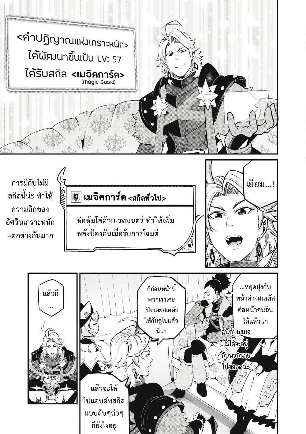 Tsuihou Sareta Tenshou Juu Kishi wa game Chishiki de Musou Suru ตอนที่ 90 10