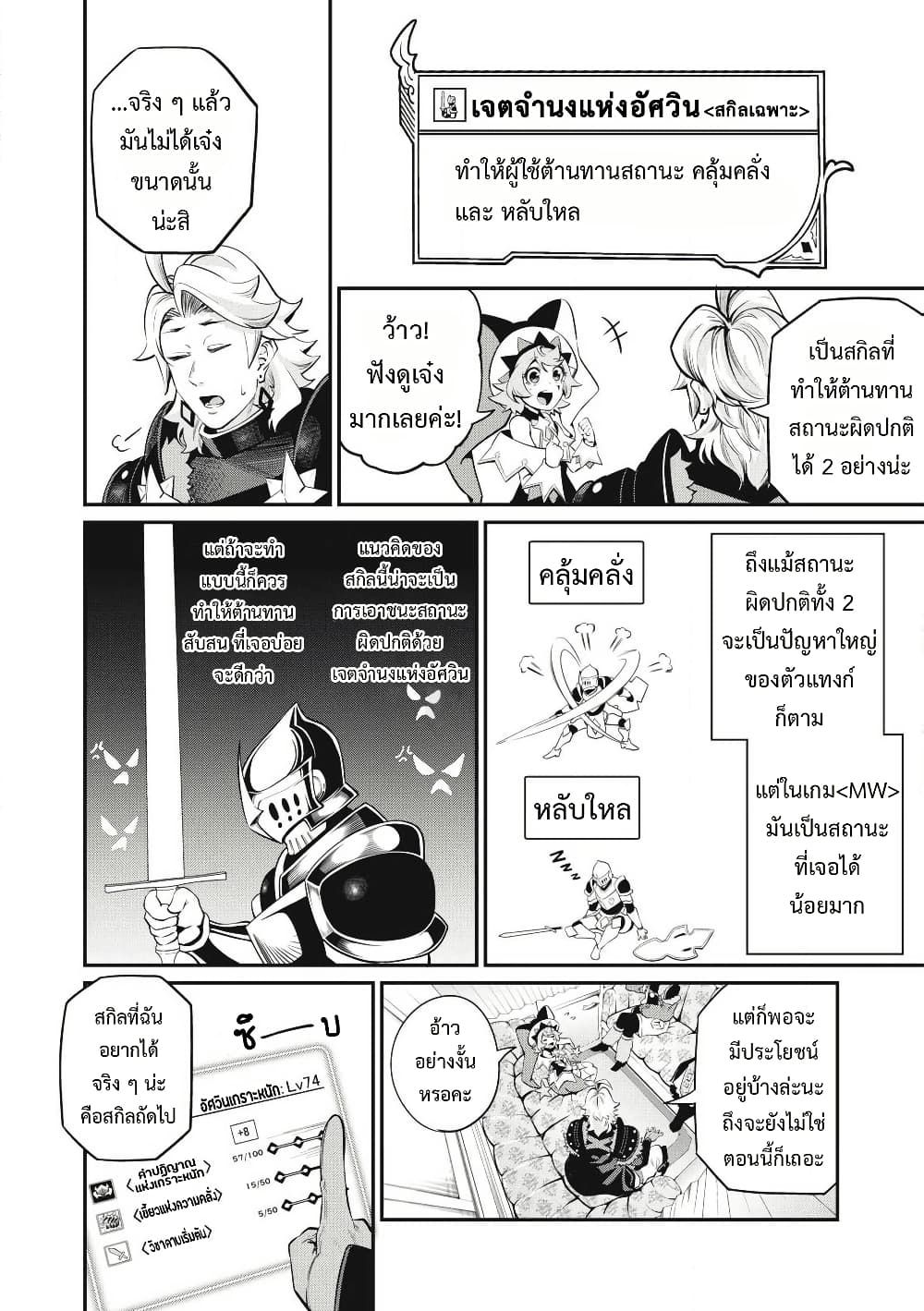Tsuihou Sareta Tenshou Juu Kishi wa game Chishiki de Musou Suru ตอนที่ 90 9