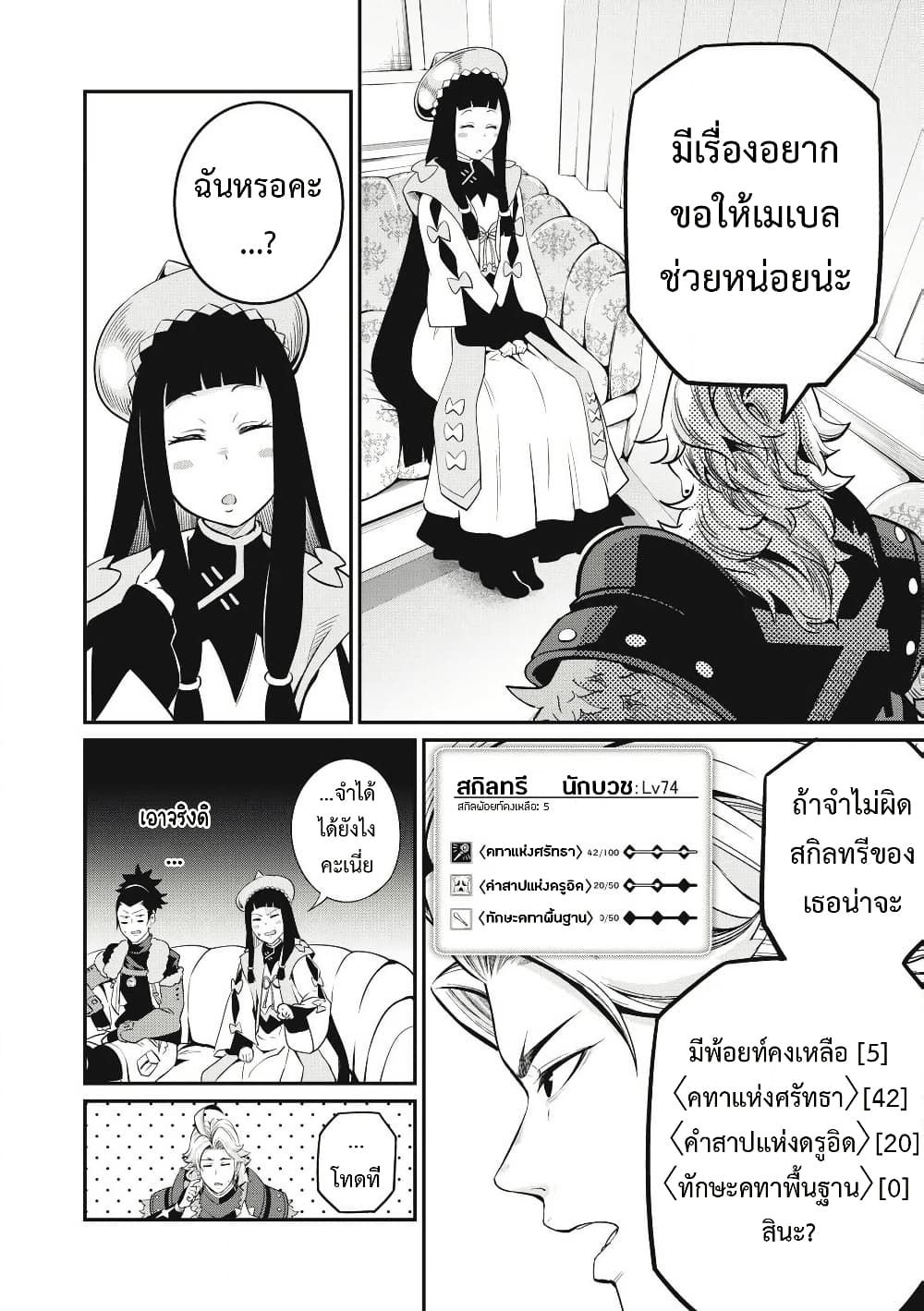 Tsuihou Sareta Tenshou Juu Kishi wa game Chishiki de Musou Suru ตอนที่ 90 11