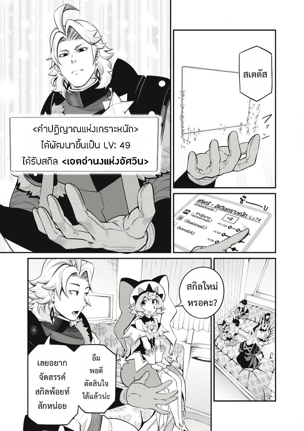 Tsuihou Sareta Tenshou Juu Kishi wa game Chishiki de Musou Suru ตอนที่ 90 8