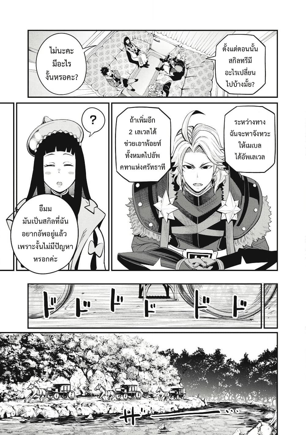 Tsuihou Sareta Tenshou Juu Kishi wa game Chishiki de Musou Suru ตอนที่ 90 12