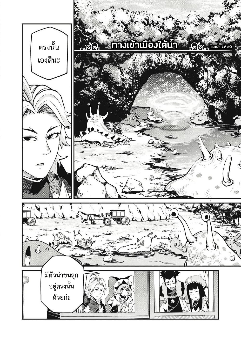 Tsuihou Sareta Tenshou Juu Kishi wa game Chishiki de Musou Suru ตอนที่ 90 13