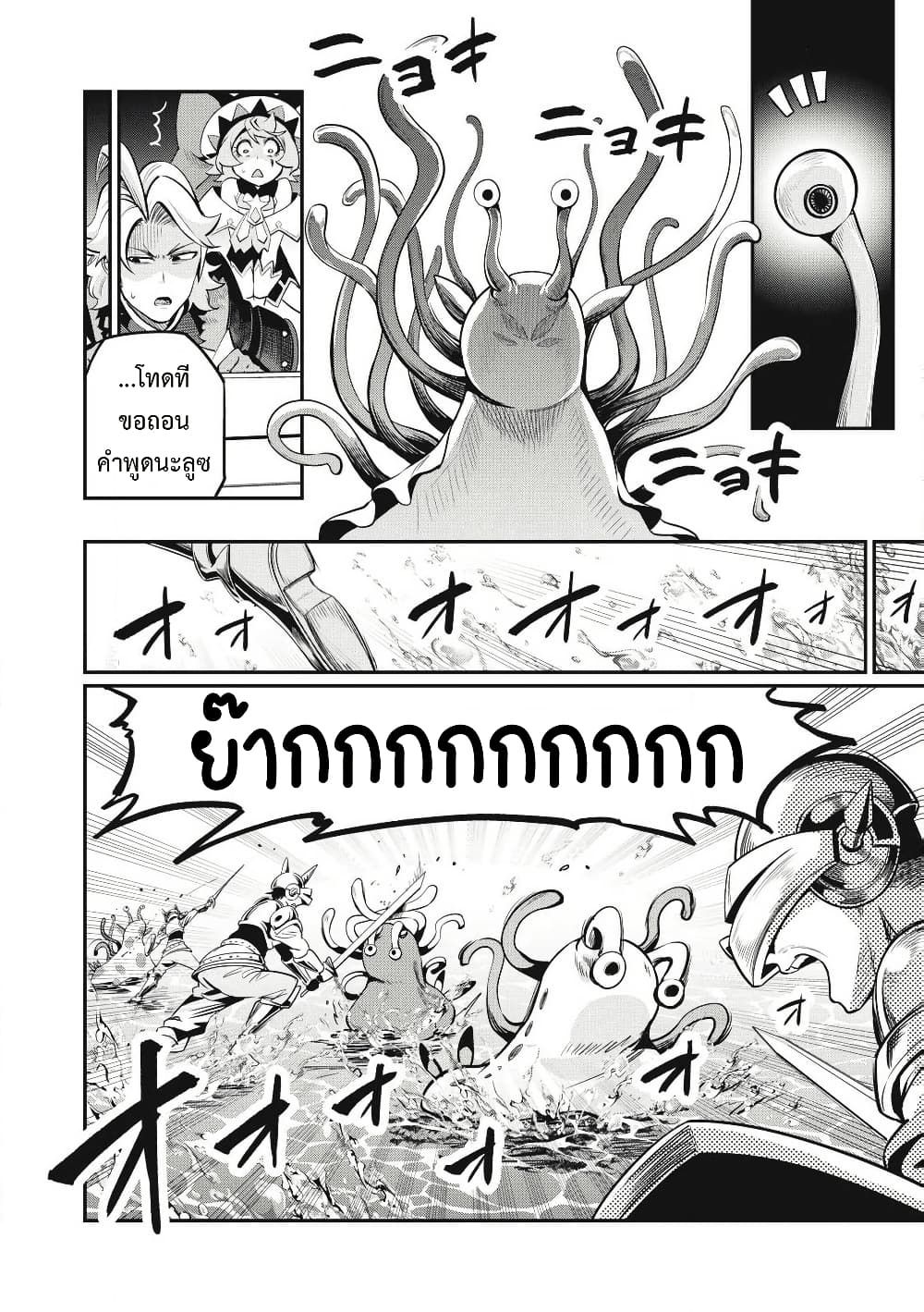 Tsuihou Sareta Tenshou Juu Kishi wa game Chishiki de Musou Suru ตอนที่ 90 15