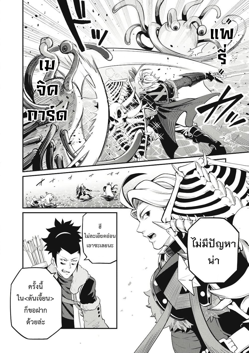Tsuihou Sareta Tenshou Juu Kishi wa game Chishiki de Musou Suru ตอนที่ 90 17
