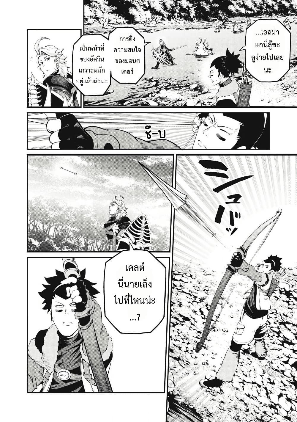 Tsuihou Sareta Tenshou Juu Kishi wa game Chishiki de Musou Suru ตอนที่ 91 3