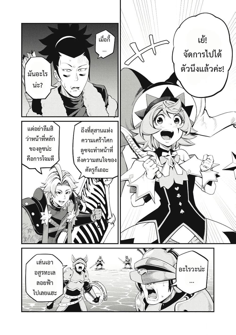 Tsuihou Sareta Tenshou Juu Kishi wa game Chishiki de Musou Suru ตอนที่ 91 9