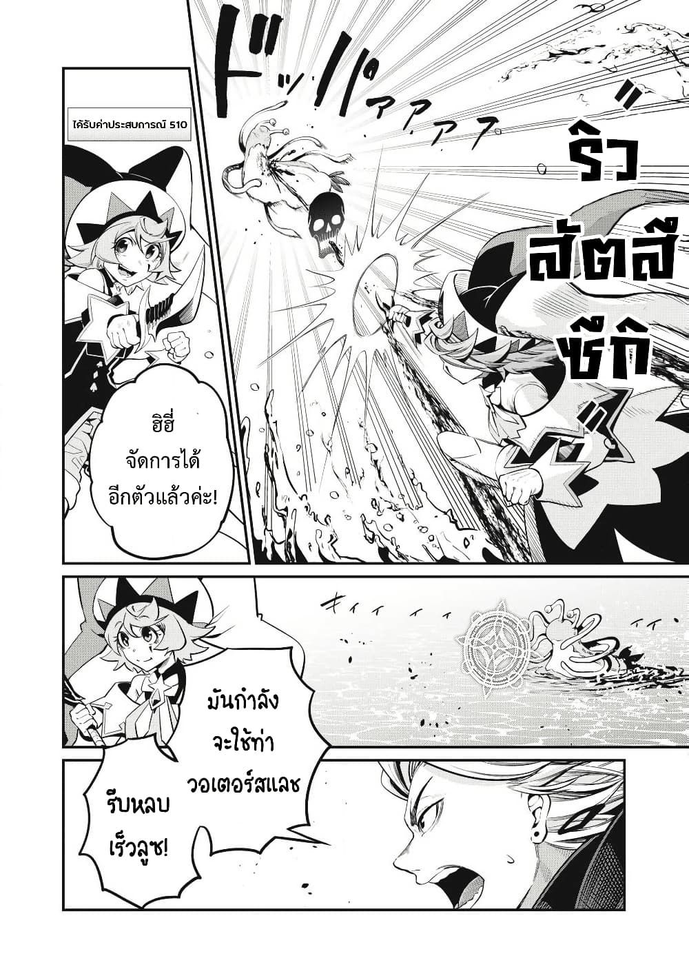 Tsuihou Sareta Tenshou Juu Kishi wa game Chishiki de Musou Suru ตอนที่ 91 13