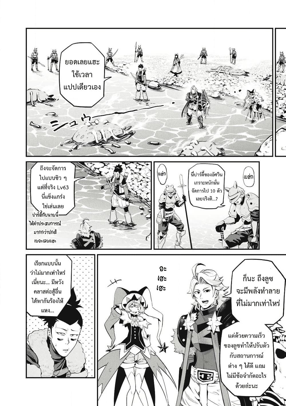 Tsuihou Sareta Tenshou Juu Kishi wa game Chishiki de Musou Suru ตอนที่ 91 15