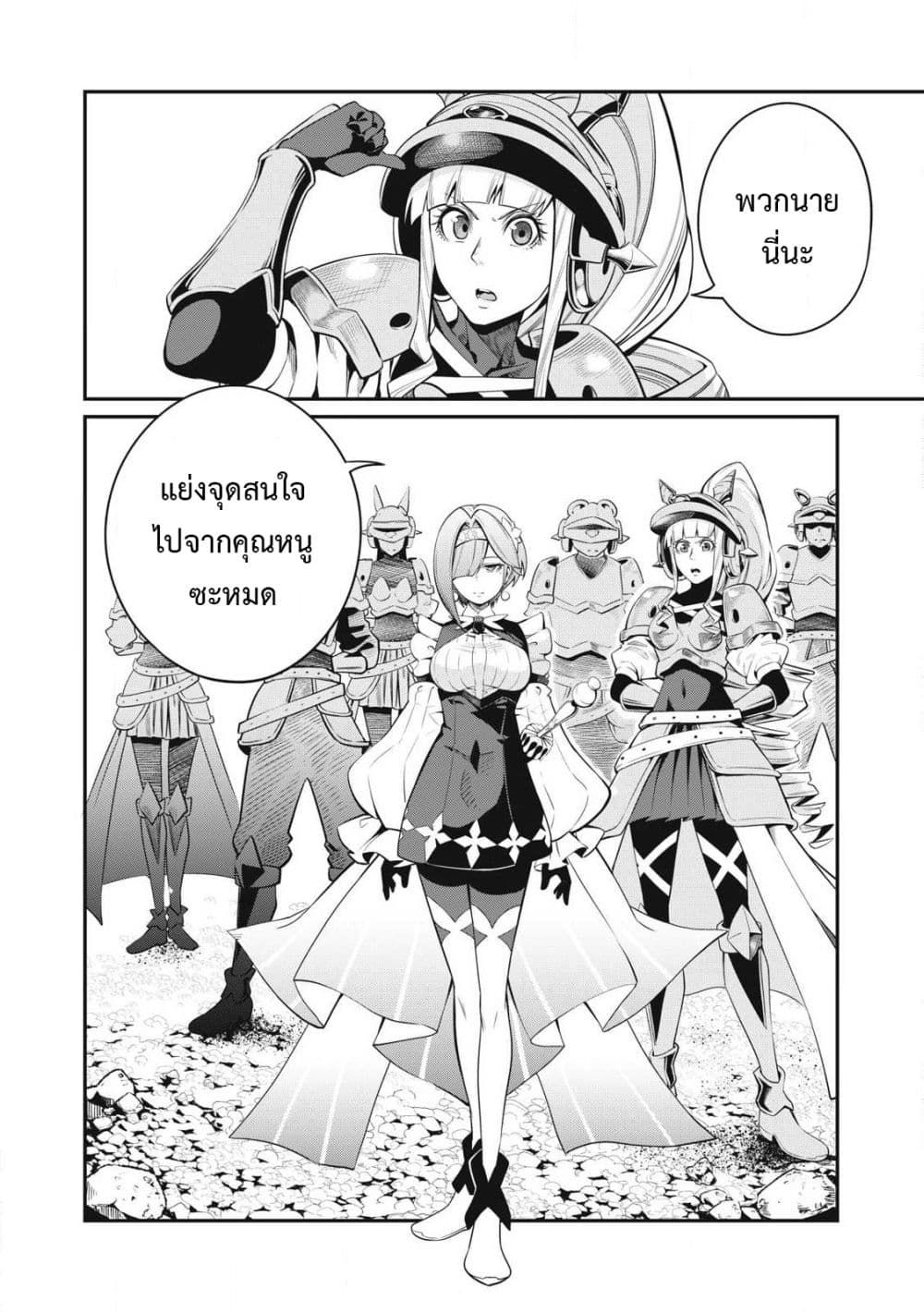 Tsuihou Sareta Tenshou Juu Kishi wa game Chishiki de Musou Suru ตอนที่ 92 5