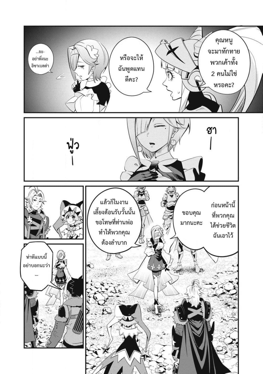 Tsuihou Sareta Tenshou Juu Kishi wa game Chishiki de Musou Suru ตอนที่ 92 7