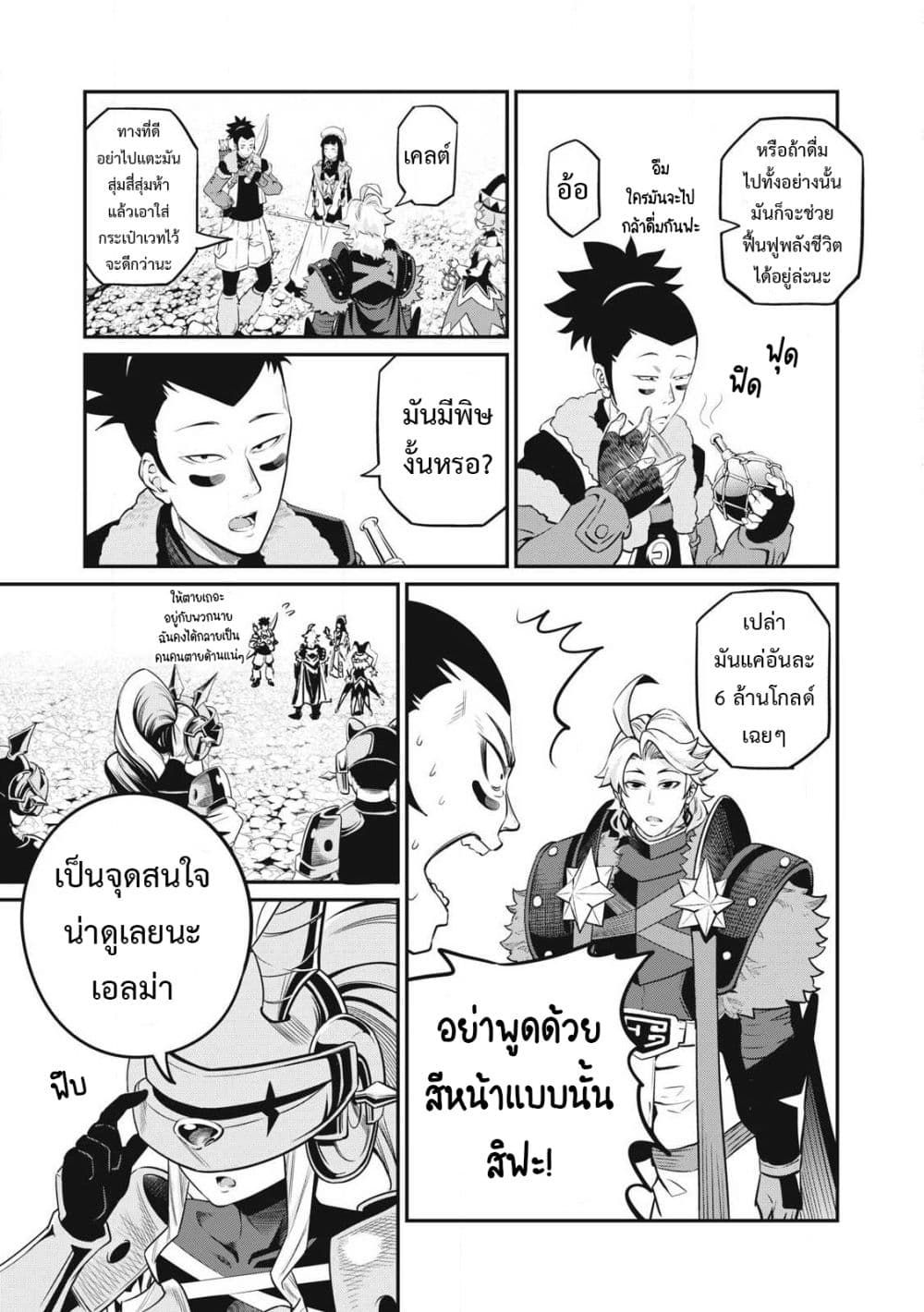 Tsuihou Sareta Tenshou Juu Kishi wa game Chishiki de Musou Suru ตอนที่ 92 4