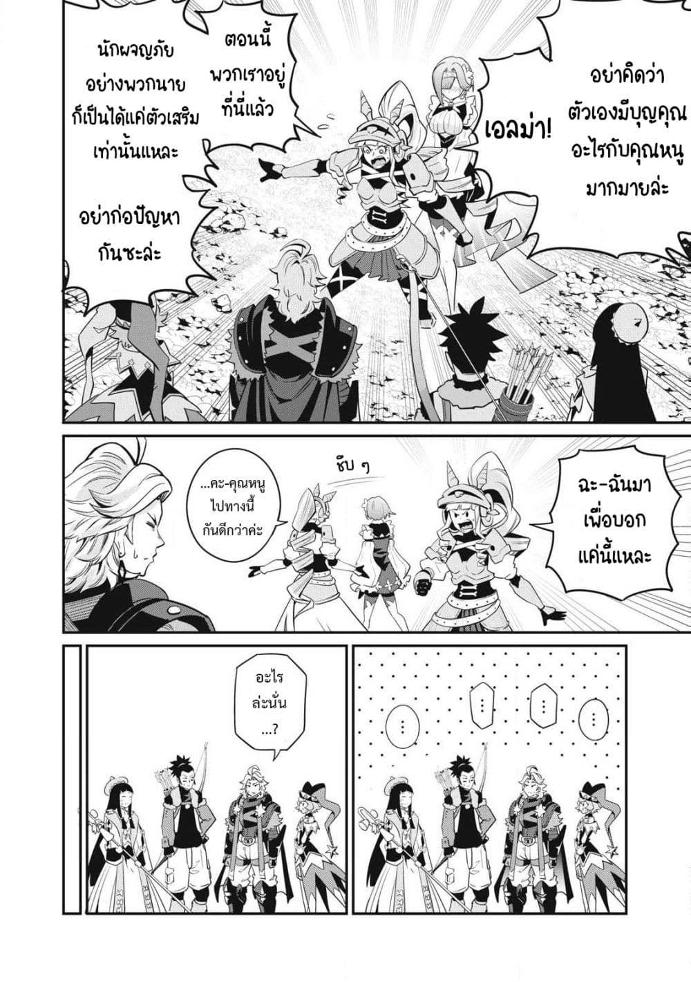 Tsuihou Sareta Tenshou Juu Kishi wa game Chishiki de Musou Suru ตอนที่ 92 9