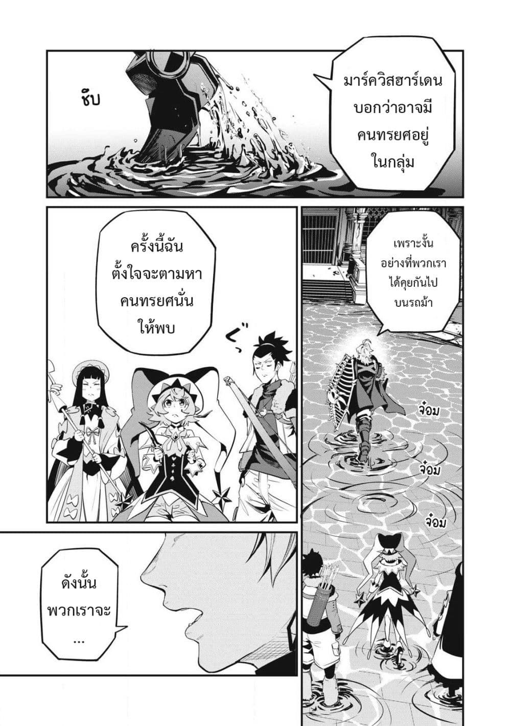 Tsuihou Sareta Tenshou Juu Kishi wa game Chishiki de Musou Suru ตอนที่ 92 14