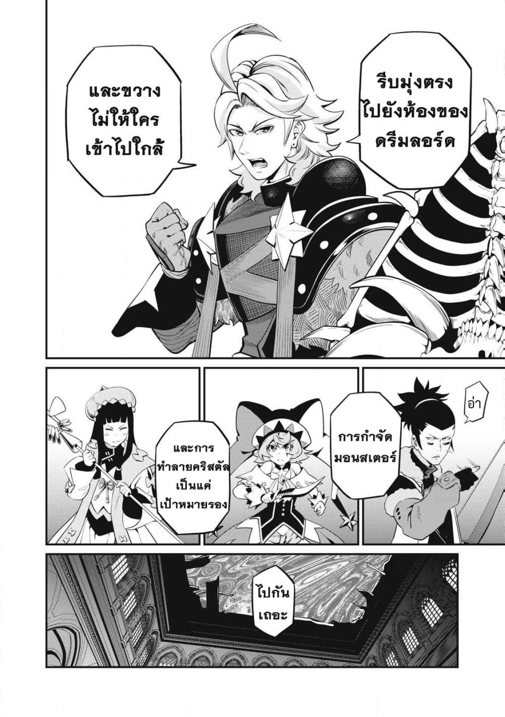 Tsuihou Sareta Tenshou Juu Kishi wa game Chishiki de Musou Suru ตอนที่ 92 15