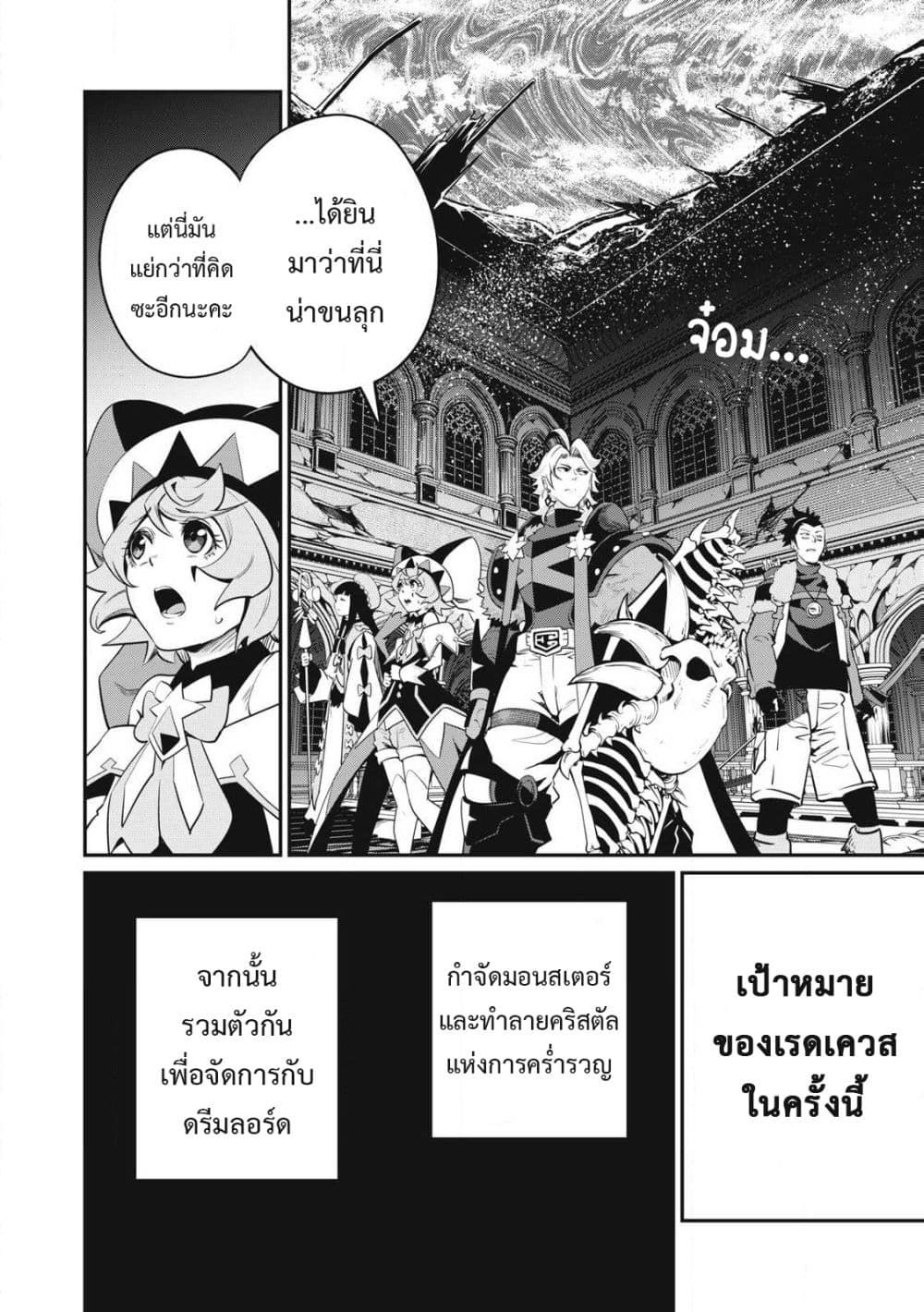 Tsuihou Sareta Tenshou Juu Kishi wa game Chishiki de Musou Suru ตอนที่ 92 13