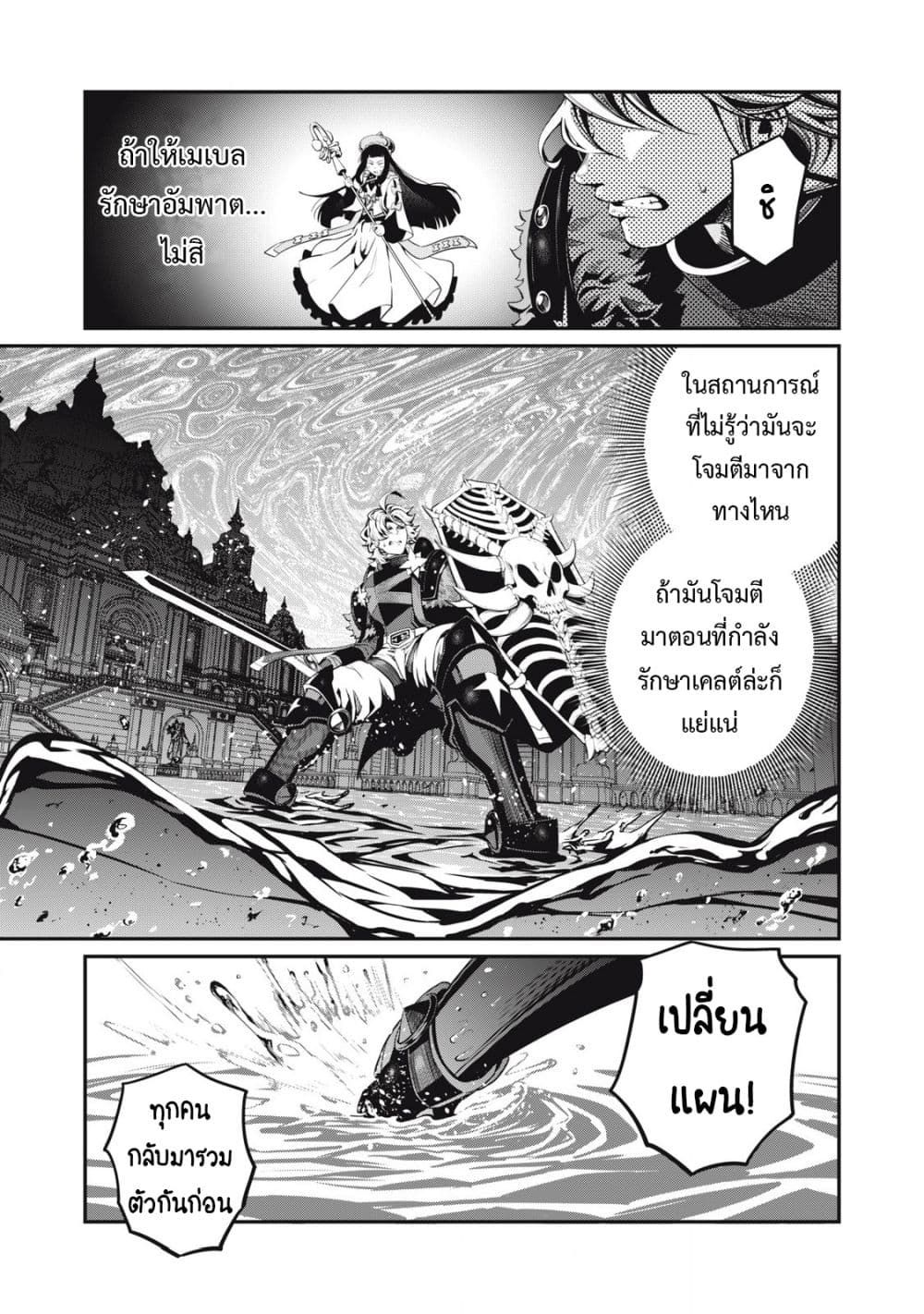 Tsuihou Sareta Tenshou Juu Kishi wa game Chishiki de Musou Suru ตอนที่ 94 10