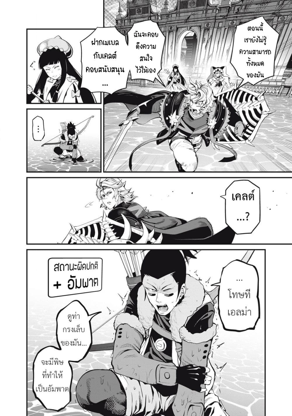 Tsuihou Sareta Tenshou Juu Kishi wa game Chishiki de Musou Suru ตอนที่ 94 9